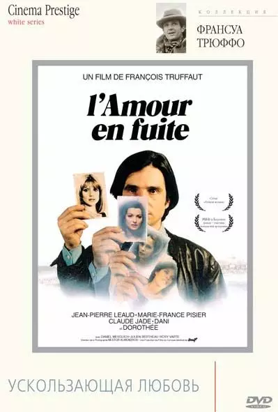 Ускользающая любовь / L'amour en fuite 1979 скачать через торрент в хорошем качестве