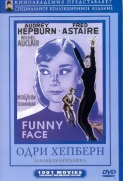 Забавная мордашка / Funny Face 1957 скачать через торрент в хорошем качестве