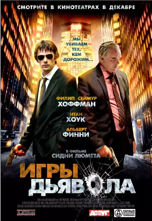 Игры дьявола / Before the Devil Knows You're Dead 2007 скачать через торрент в хорошем качестве