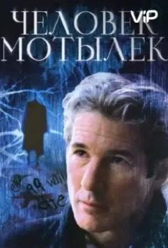 Человек-мотылек / The Mothman Prophecies 2002 скачать через торрент в хорошем качестве
