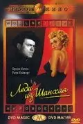 Леди из Шанхая / The Lady from Shanghai 1947 скачать через торрент в хорошем качестве