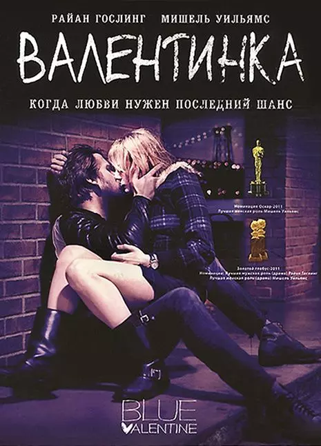 Валентинка / Blue Valentine 2010 скачать через торрент в хорошем качестве