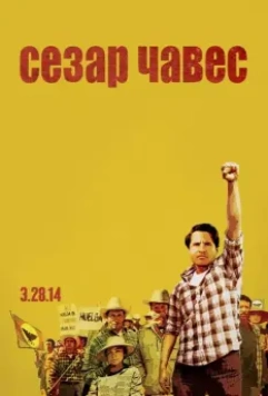Сесар Чавес / Cesar Chavez 2014 скачать через торрент в хорошем качестве