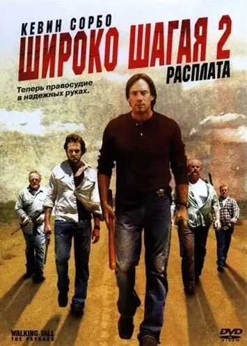 Широко шагая 2: Расплата / Walking Tall: The Payback 2007 скачать через торрент в хорошем качестве