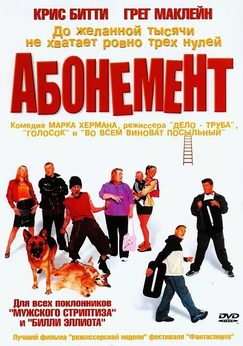 Абонемент / Purely Belter 2000 скачать через торрент в хорошем качестве