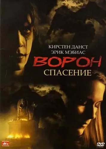 Ворон 3: Спасение / The Crow: Salvation 1999 скачать через торрент в хорошем качестве