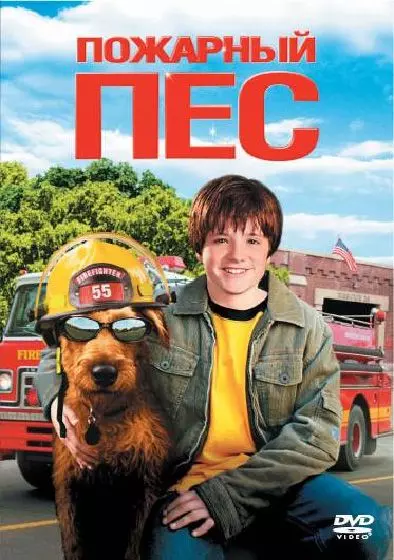 Пожарный пес / Firehouse Dog 2006 скачать через торрент в хорошем качестве