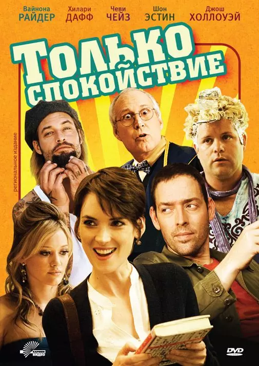 Только спокойствие / Stay Cool 2009 скачать через торрент в хорошем качестве