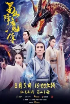 Легенда Цзу / Shu shan xiang mo zhuan 2018 скачать через торрент в хорошем качестве