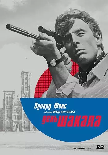День Шакала / The Day of the Jackal 1973 скачать через торрент в хорошем качестве