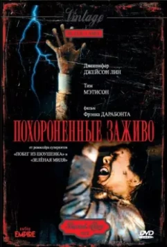 Похороненные заживо / Buried Alive 1990 скачать через торрент в хорошем качестве