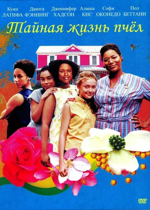 Тайная жизнь пчёл / The Secret Life of Bees 2008 скачать через торрент в хорошем качестве