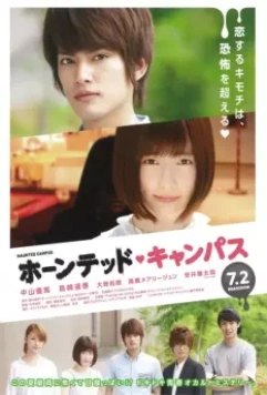 Кампус с привидениями / Hontido Kyanpasu 2016 скачать через торрент в хорошем качестве