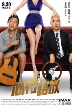 Лучшие друзья / Xin hua lu fang 2014 скачать через торрент в хорошем качестве