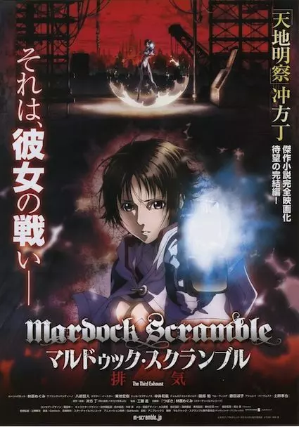 Мэрдок Скрэмбл: Третье истощение / Marudukku sukuranburu: Haiki 2012 скачать через торрент в хорошем качестве