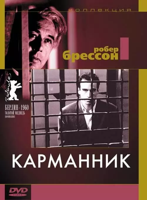 Карманник / Pickpocket 1959 скачать через торрент в хорошем качестве