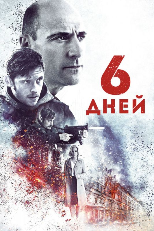 6 дней