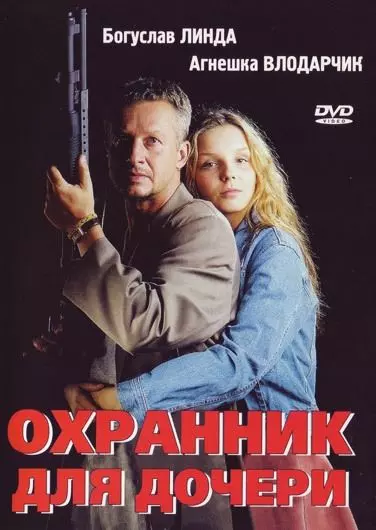 Охранник для дочери / Sara 1997 скачать через торрент в хорошем качестве