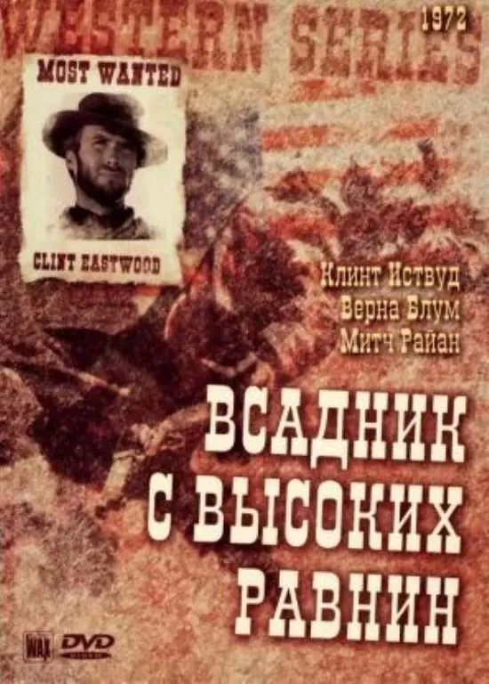 Бродяга высокогорных равнин / High Plains Drifter 1973 скачать через торрент в хорошем качестве