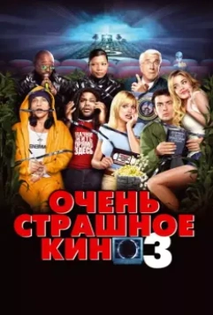 Очень страшное кино 3 / Scary Movie 3 2003 скачать через торрент в хорошем качестве