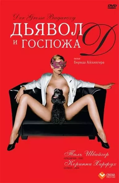 Дьявол и госпожа Д / Der grosse Bagarozy 1999 скачать через торрент в хорошем качестве