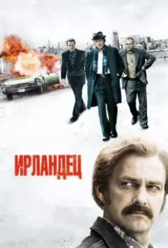 Ирландец / Kill the Irishman 2010 скачать через торрент в хорошем качестве