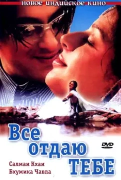 Все отдаю тебе / Tere Naam 2003 скачать через торрент в хорошем качестве