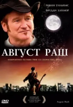 Август Раш / August Rush 2007 скачать через торрент в хорошем качестве