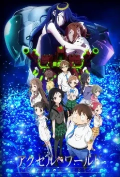 Ускоренный мир: Бесконечный всплеск / Akuseru wârudo: Infinite Burst 2016 скачать через торрент в хорошем качестве