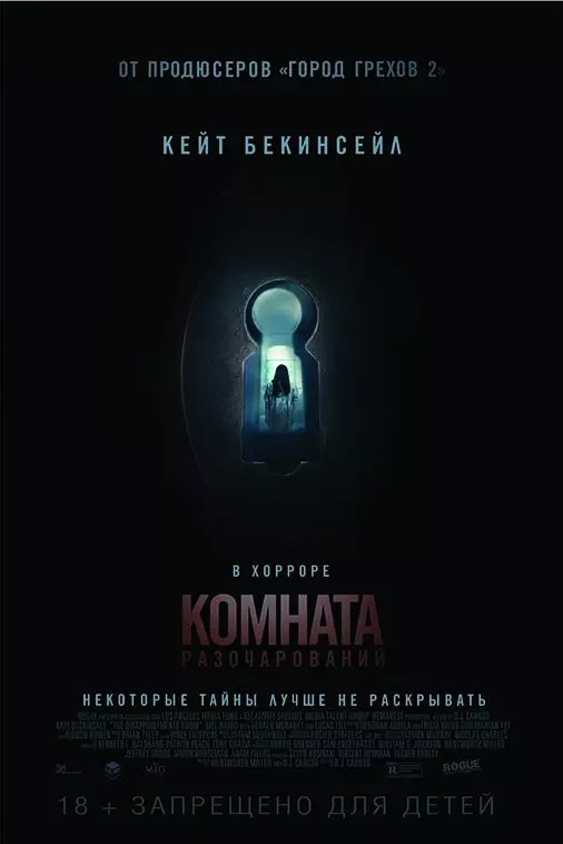 Комната разочарований / The Disappointments Room 2015 скачать через торрент в хорошем качестве