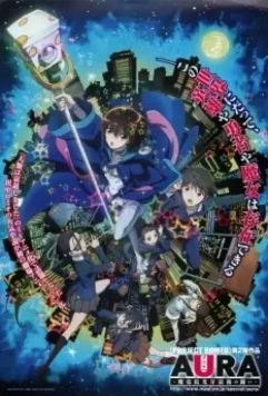 Аура / Aura - Koga Maryuin's Last War - 2013 скачать через торрент в хорошем качестве