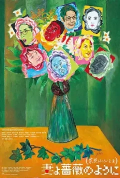 Какая прекрасная семья 3 / Tsumayo baranoyouni kazoku wa tsuraiyo III 2018 скачать через торрент в хорошем качестве