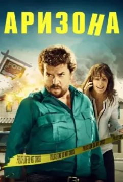 Аризона / Arizona 2018 скачать через торрент в хорошем качестве