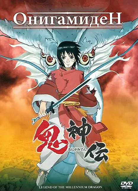 Онигамиден / Onigamiden 2011 скачать через торрент в хорошем качестве