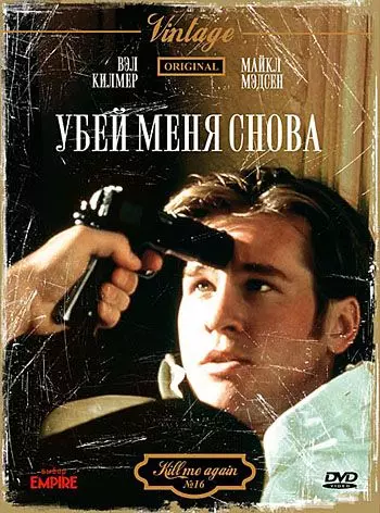 Убей меня снова / Kill Me Again 1989 скачать через торрент в хорошем качестве