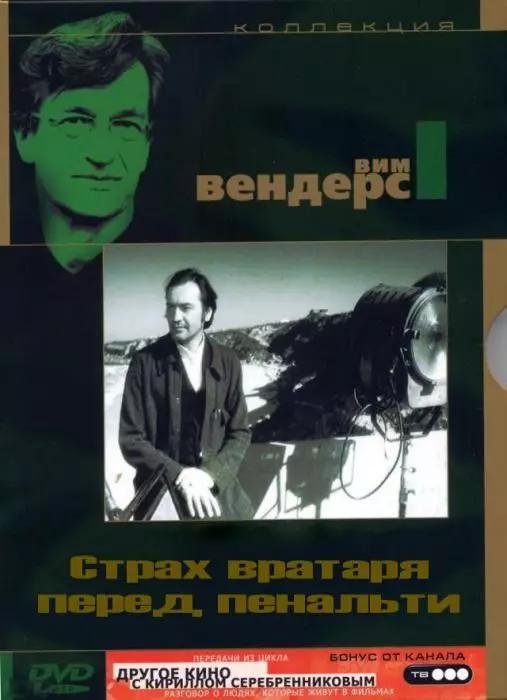 Страх вратаря перед пенальти / Die Angst des Tormanns beim Elfmeter 1971 скачать через торрент в хорошем качестве