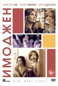 Имоджен скачать через торрент