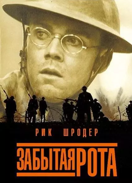 Забытая рота / The Lost Battalion 2001 скачать через торрент в хорошем качестве