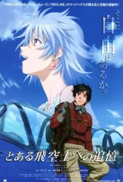 Принцесса и пилот / To aru hikuushi e no tsuioku 2011 скачать через торрент в хорошем качестве
