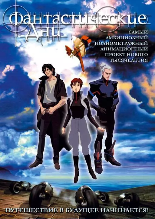 Фантастические дни / Wonderful Days 2003 скачать через торрент в хорошем качестве