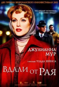 Вдали от рая / Far from Heaven 2002 скачать через торрент в хорошем качестве