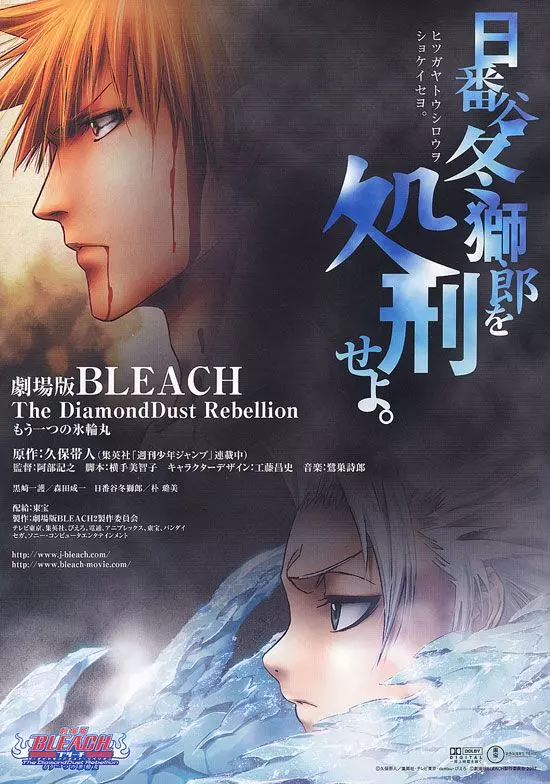 Блич: Восстание алмазной пыли / Bleach the Movie 2: The Diamond Dust Rebellion 2007 скачать через торрент в хорошем качестве