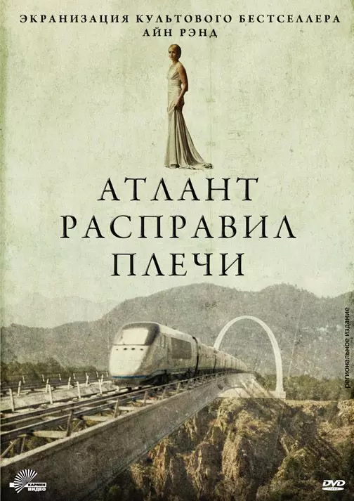 Атлант расправил плечи / Atlas Shrugged: Part I 2011 скачать через торрент в хорошем качестве