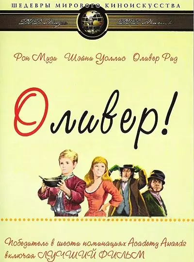 Оливер! / Oliver! 1968 скачать через торрент в хорошем качестве