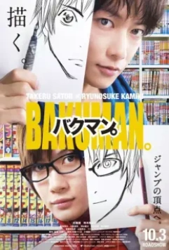 Бакуман. / Bakuman 2015 скачать через торрент в хорошем качестве