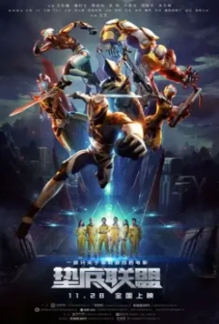 Семья победителей / Dian di lian meng 2017 скачать через торрент в хорошем качестве