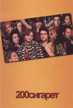 200 сигарет / 200 Cigarettes 1999 скачать через торрент в хорошем качестве