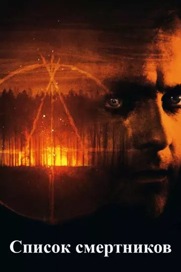 Список смертников / Kill List 2011 скачать через торрент в хорошем качестве