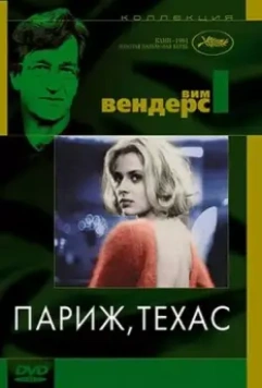 Париж, Техас / Paris, Texas 1984 скачать через торрент в хорошем качестве