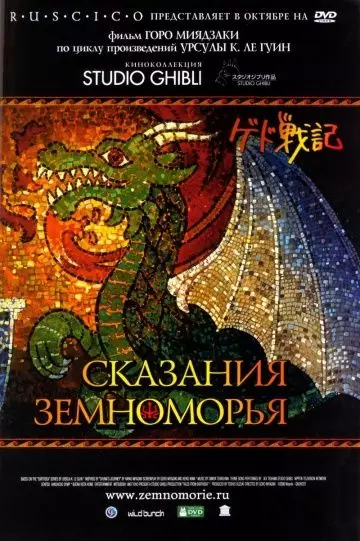 Сказания Земноморья / Tales from Earthsea 2006 скачать через торрент в хорошем качестве